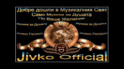 New! Джена - Неверници 2014