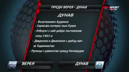 Преди Верея - Дунав