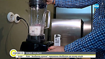 Как „живата” храна променя живота на млад мъж?