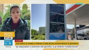 Германия с трайно скъпи горива въпреки мерките, Франция отчита спад