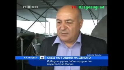Извадиха руско бойно оръдие от Варненския залив