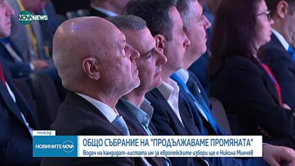 Новините на NOVA NEWS (30.03.2024 - 20:00)