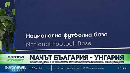 Спортни новини, 15.11.2023
