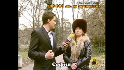 100 000 лв. за лечителка