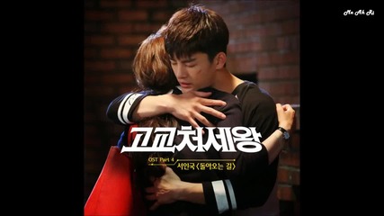 [+ Бг Превод] Seo In Guk - Finding myself ( High Schooler King of Life Ost Part 4)