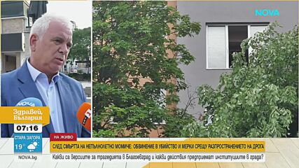 Обсъждат мерки срещу разпространението на наркотици в Благоевград
