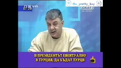 Господари На Ефира - Гаф В Тв Скат
