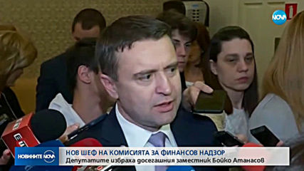 Бойко Атанасов е новият председател на КФН