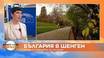 Клара Добрев: Орбан се държи не като европейски лидер, а като служител на Путин