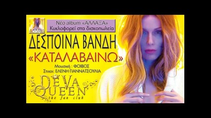 New 2012 Despina Vandi - Katalavaino