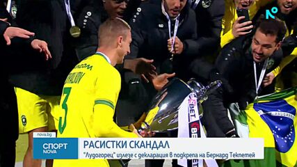 Расистки скандал помрачи Суперкупата на България