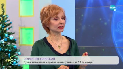 Седмичен хороскоп - На кафе (06.01.2019)