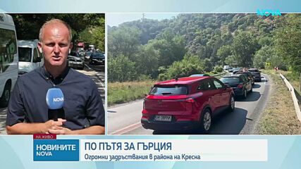 Огромни опашки и изнервени шофьори в района на Кресна и Симитли