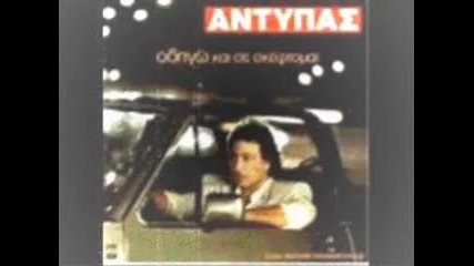 antipas - aparaititi 
