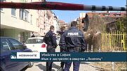 Убийство в София: Мъж е застрелян в квартал „Лозенец“