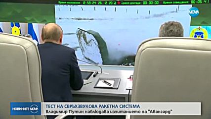 Русия изпита успешно свръхзвукова ракетна система