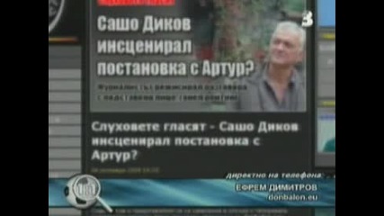 Сашо Диков и Ефрем Димитров в лют спор 