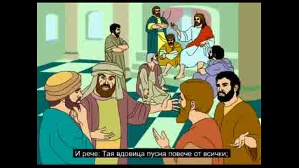 Разказ За Исус Христос - 02