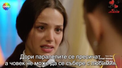 Прекрасни Дни еп.1 трейлър Бг.суб.