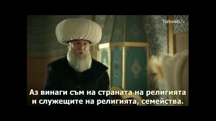 Бг суб - Великолепният Век 109еп 1-5