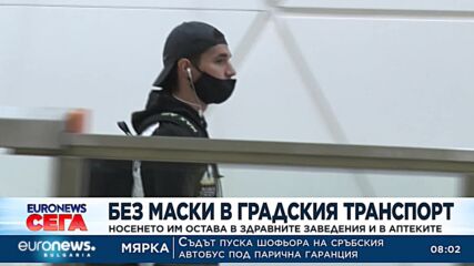 Без маски в градския транспорт: Носенето им остава в здравните заведения и в аптеките