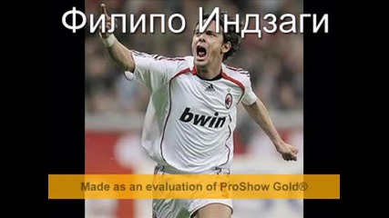 Футболистите На Ac Milan За Сезон 08/09