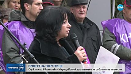 Петкова: Без централите в маришкия басейн държавата не може да функционира нормално