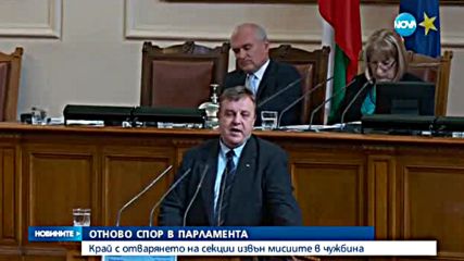 Българите в чужбина ще гласуват само в дипломатическите мисии