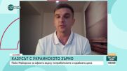 След падането на забраната за внос на украински стоки: Асоциацията за защита на потребителите очаква