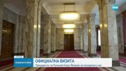 Румънският президент идва на посещение у нас за среща с Румен Радев