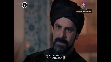 Великолепният век - еп.71/1 (bg subs)