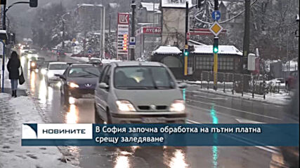 В София започна обработка на пътни платна срещу заледяване
