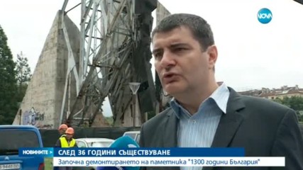 Започна демонтажът на паметника "1300 години България" пред НДК (ВИДЕО+СНИМКИ)