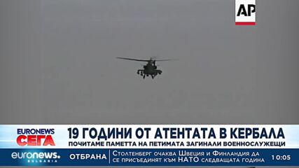 19 години от атентата в Кербала