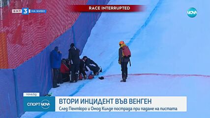 Втори инцидент във Венген