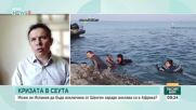 Мигрантската криза в Сеута – може ли щурмът в испанския анклав да разклати Шенген?