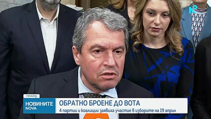 ИТН се регистрира за участие в предстоящите избори