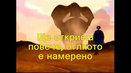 Цар лъв - Кръговрата на живота [ Бг. Субтитри ]