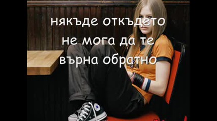 Avril Lavigne - Slipped Away(превод)