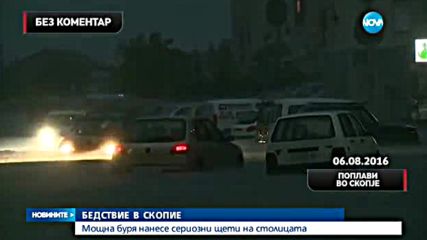 СМЪРТОНОСНО БЕДСТВИЕ: Мощна буря уби най-малко 15 души в Скопие