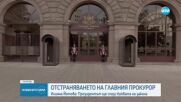 Йотова за отстраняването на Гешев: Президентът ще спази буквата на закона