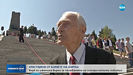 Отбелязваме 142 години от Шипченската епопея