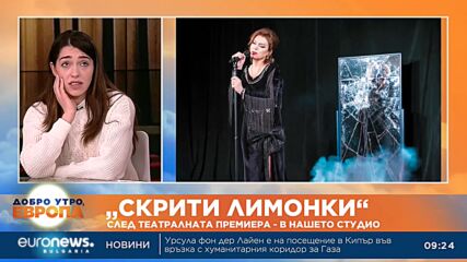 „Скрити лимонки“: След театралната премиера – в нашето студио