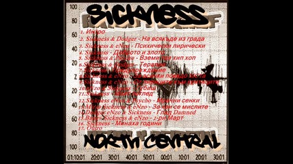 Sickness - Моят Поглед (албум)
