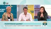 Политически перспективи около присъединяването на България към Еврозоната.