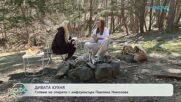 Дивата кухня: Готвим на открито с инфлуенсъра Павлина Николова| На кафе | 9 апр. 2026