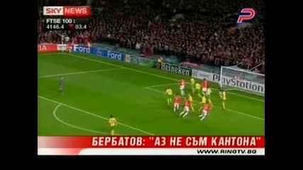 Бербатов Аз Не Съм Кантона
