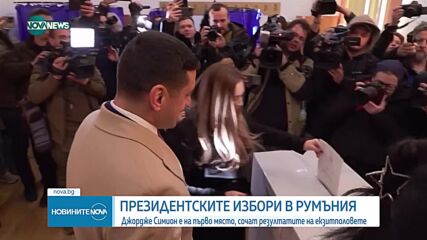 Румъния ще избере президент на втори тур