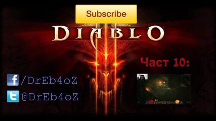Diablo 3 Story Line Част 9 (нека поцъкаме)