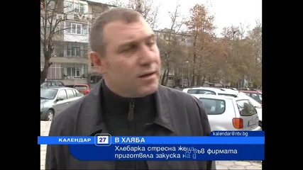 Хлебарка в хляба 27.11.10 !
